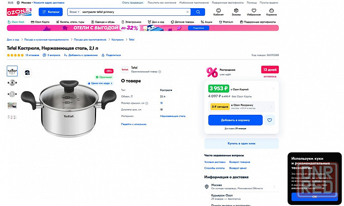 Кастрюля Tefal 2,1л. Донецк - изображение 7