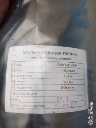 Мульчирующая пленка черная 60 мкм. 1,2*500 м. Макеевка