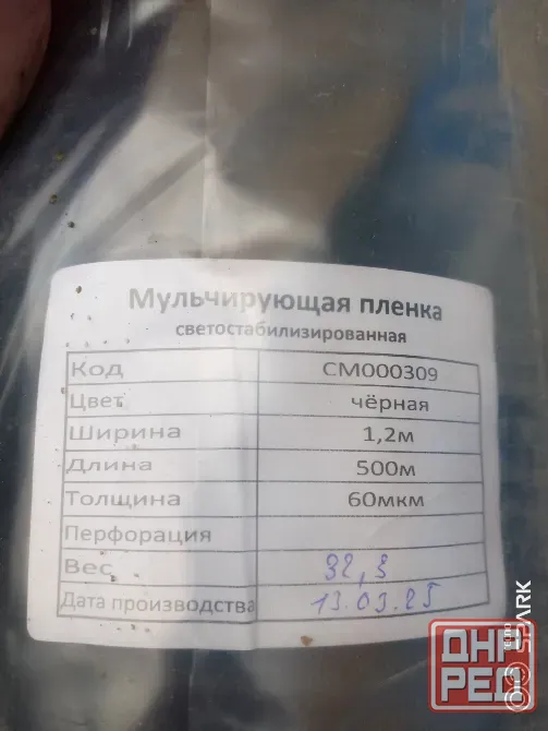 Мульчирующая пленка черная 60 мкм. 1,2*500 м. Макеевка - изображение 5