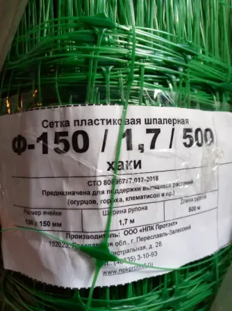 Огуречная сетка Протэкт 130*150, 1,7*500 м. (шпалерная сетка) Макеевка