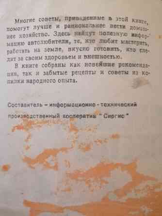 Продам книгу "1500 полезных советов" Донецк