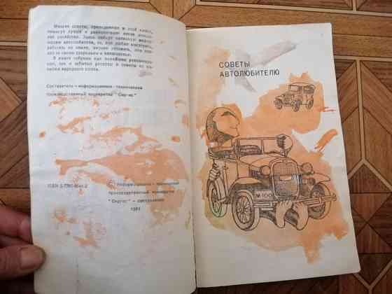 Продам книгу "1500 полезных советов" Донецк