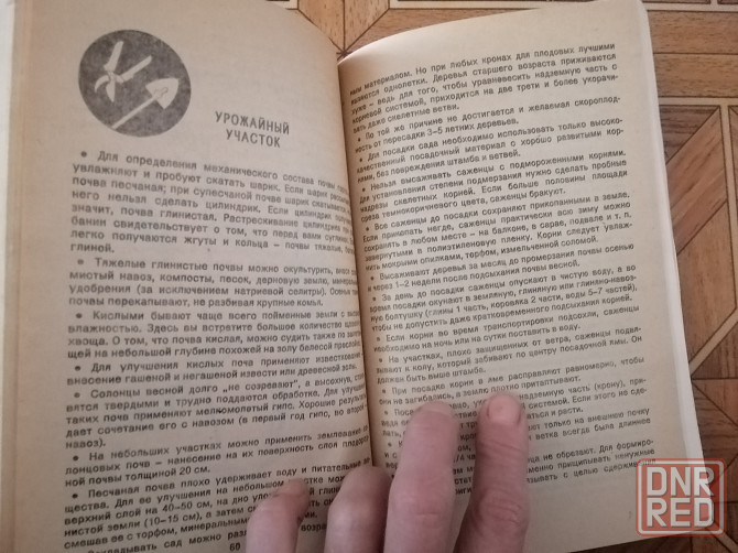 Продам книгу "1500 полезных советов" Донецк - изображение 7