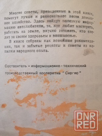 Продам книгу "1500 полезных советов" Донецк - изображение 4