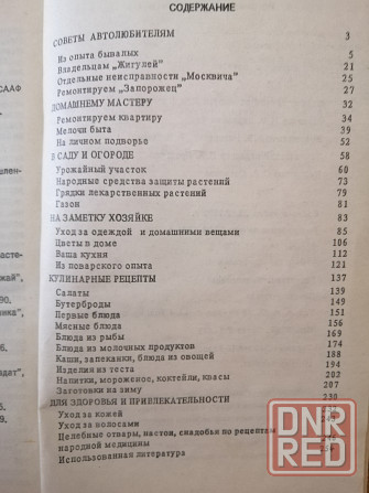 Продам книгу "1500 полезных советов" Донецк - изображение 9
