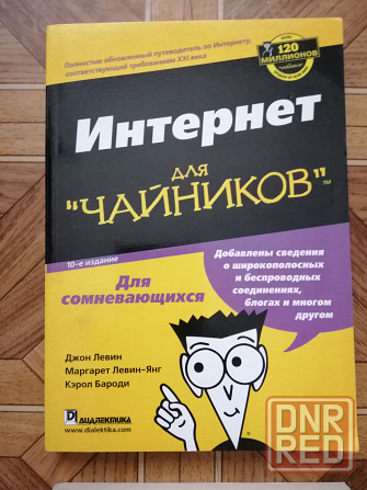 книги "пк для чайников","интернет для чайников", "мир компьютеров" Донецк - изображение 2