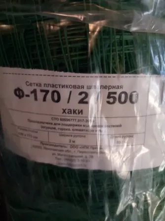 Огуречная сетка Протэкт 150*170, 2*500 м. (шпалерная сетка) Макеевка