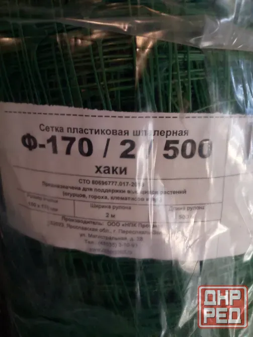 Огуречная сетка Протэкт 150*170, 2*500 м. (шпалерная сетка) Макеевка - изображение 3