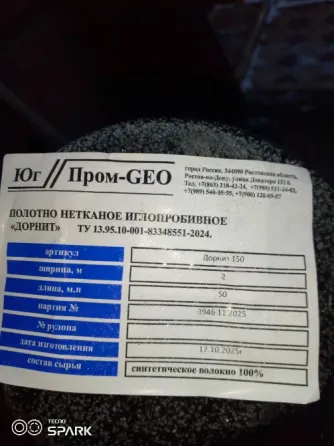 Геотекстиль нетканый иглопробивной Дорнит 150 гр/м.кв., 2х50 м. Макеевка