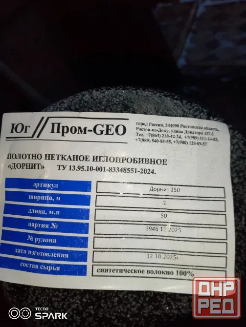 Геотекстиль нетканый иглопробивной Дорнит 150 гр/м.кв., 2х50 м. Макеевка - изображение 2