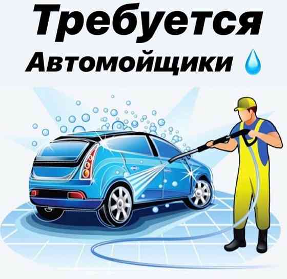 Требуется автомойщики! Макеевка