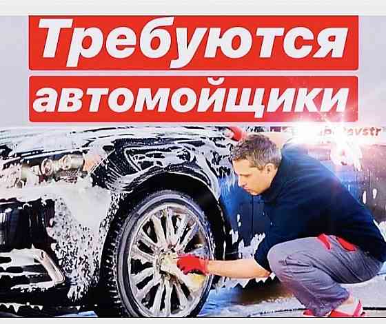 Требуется автомойщики! Макеевка