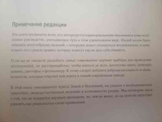 Книга Энциклопедия аномальных явлений и загадок природы Донецк
