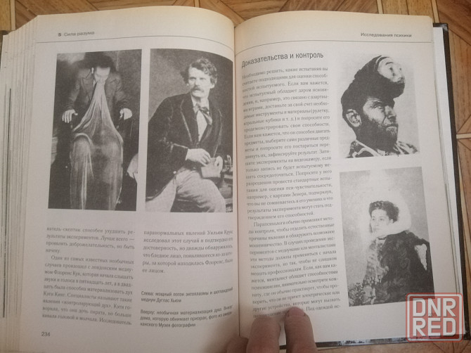 Книга Энциклопедия аномальных явлений и загадок природы Донецк - изображение 5