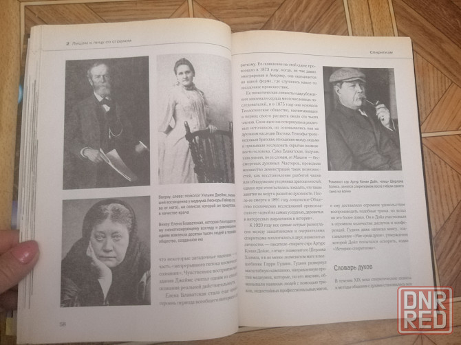 Книга Энциклопедия аномальных явлений и загадок природы Донецк - изображение 4