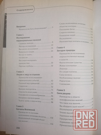 Книга Энциклопедия аномальных явлений и загадок природы Донецк - изображение 6