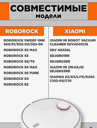 Фильтр и боковая щетка для робота пылесоса Xiaomi или Roborock Донецк