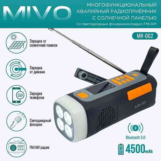 Радиоприемник Mivo MR-002 с повербанком на 4500 мАч и фонариком (черный) Макеевка