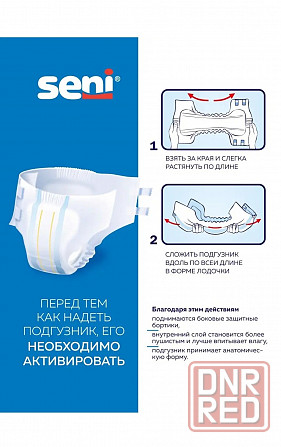 Продам недорого подгузники (памперсы) SUPER SENI Extra Large 30 штук для взрослых фирмы SENI Донецк - изображение 4