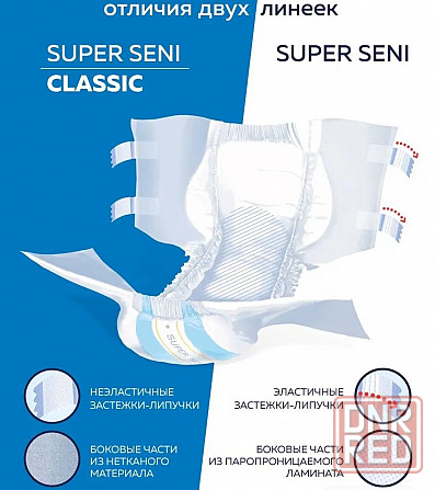 Продам недорого подгузники (памперсы) SUPER SENI Extra Large 30 штук для взрослых фирмы SENI Донецк - изображение 3