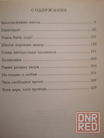 Продам книгу "Всё для юных леди" Донецк - изображение 7