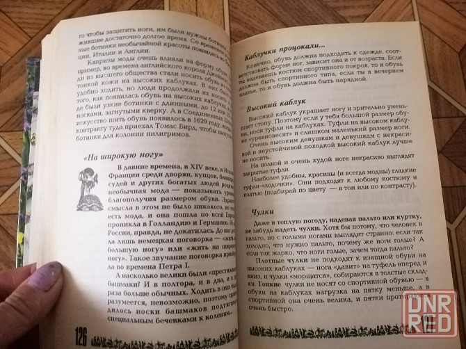 Продам книгу "Всё для юных леди" Донецк - изображение 5