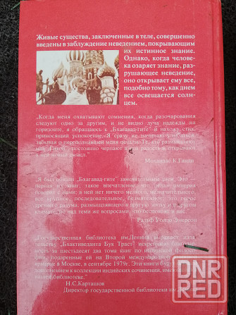 Продам книгу "бхагавад-гита как она есть" Донецк - изображение 6