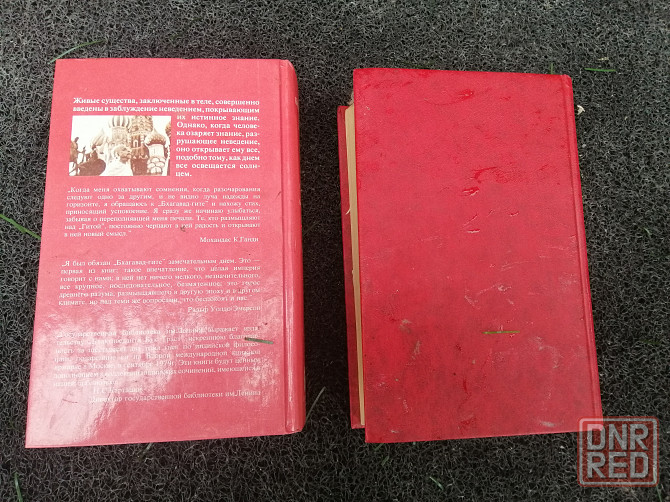 Продам книгу "бхагавад-гита как она есть" Донецк - изображение 5