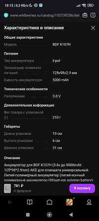 Батарея на планшет на 5000mAh Донецк