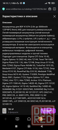 Батарея на планшет на 5000mAh Донецк - изображение 2