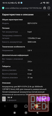 Батарея на планшет на 5000mAh Донецк - изображение 3