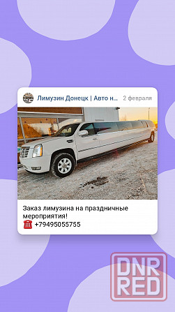 Аренда лимузина Донецк - изображение 2