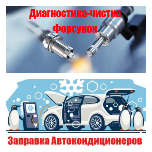 Проверка Чистка форсунок MPI Донецк