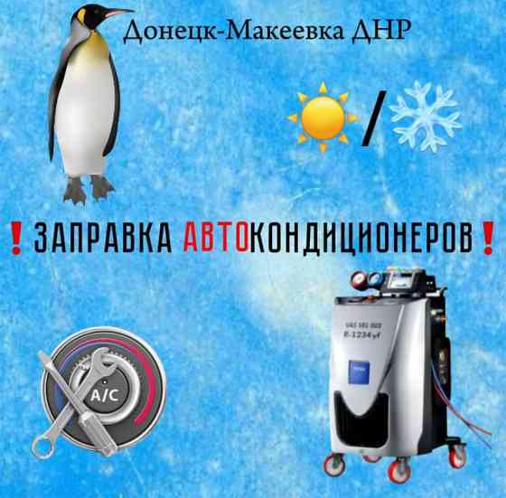 Проверка Чистка форсунок MPI Донецк