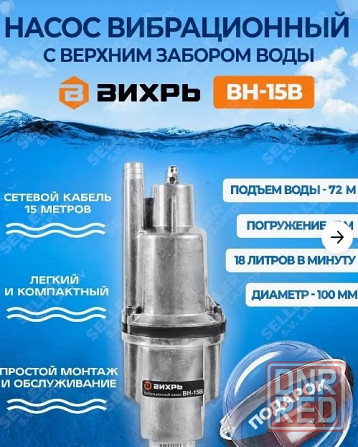 Насос вибрационный с верхнем забором воды Вихрь ВН-15В Донецк - изображение 1