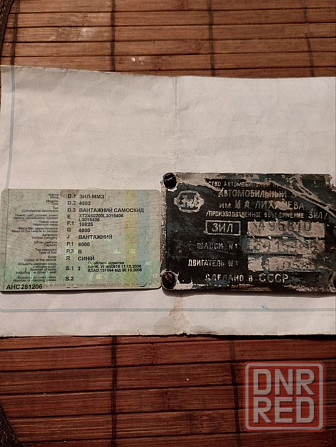 продам документы Зил- 130 Донецк - изображение 1