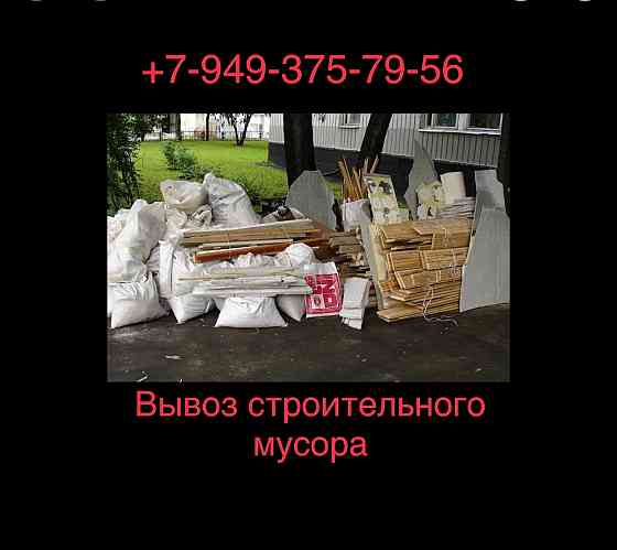 Вывоз мусора Донецк