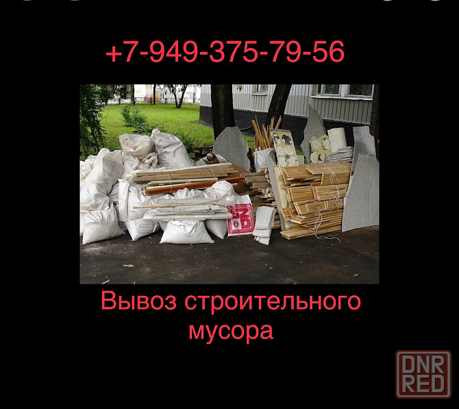 Вывоз мусора Донецк - изображение 2
