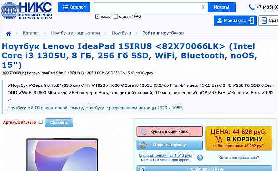 Ноутбук Lenovo IdeaPad Slim 3 15.6",Intel Core i3-1305U(1.6 ГГц), RAM8ГБ,SSD256ГБ Магазин! Гарантия! Донецк