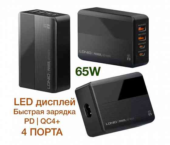 Сетевое зарядное устройство LDNIO 65W Донецк