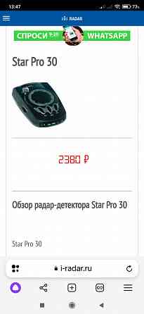 Продам не дорого 2 радара детектора не работают на запчасти Донецк