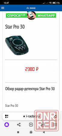 Продам не дорого 2 радара детектора не работают на запчасти Донецк - изображение 4