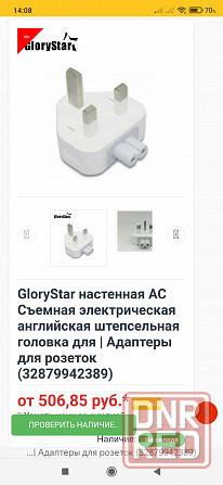Сетевое зарядное устройство Донецк - изображение 3