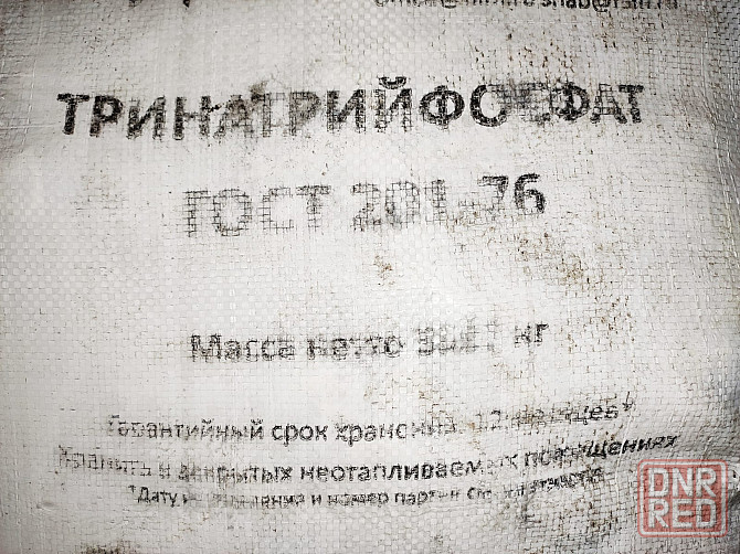 Тринатрийфосфат (ГОСТ 201-76) от производителя Луганск - изображение 2