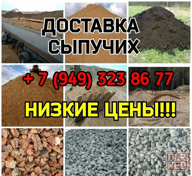 Граншлак, песок, щебень Донецк - изображение 1