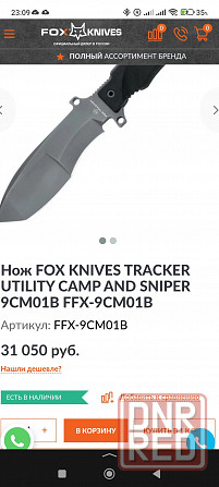 Тактический нож fox Донецк - изображение 2