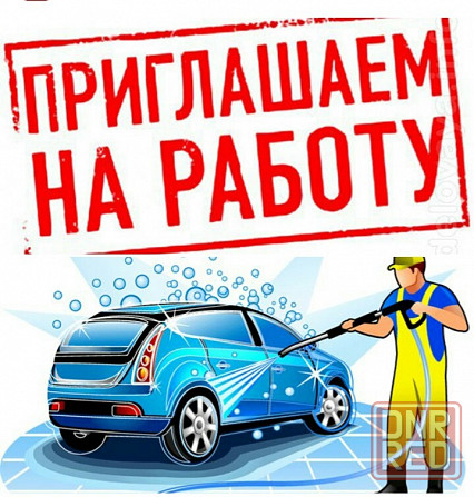 Требуется мойщик автомобилей Донецк - изображение 1