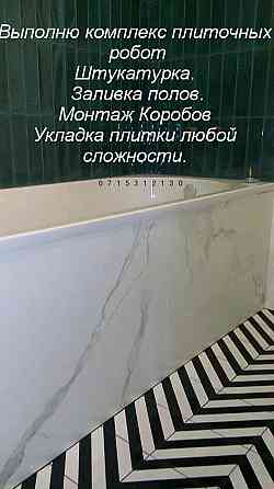 Плиточник Донецк