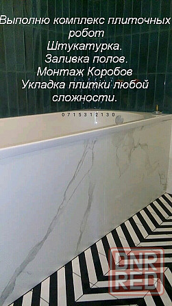 Плиточник Донецк - изображение 1
