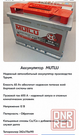 Продам АКБ аккумулятор Mutlu 60ач Донецк - изображение 2